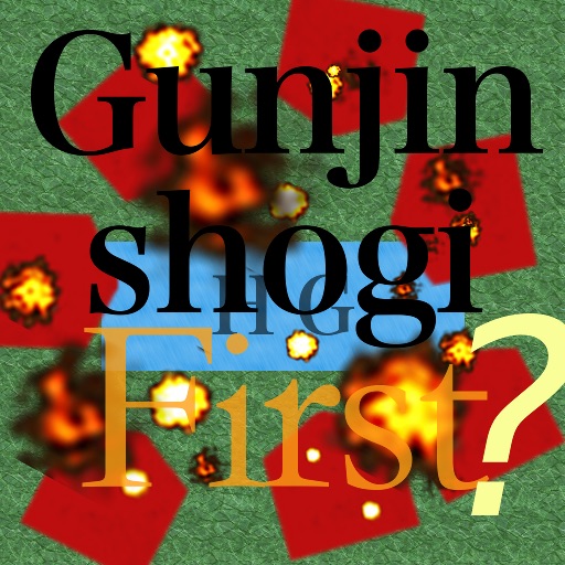 Gunjin shogi : First iOS App