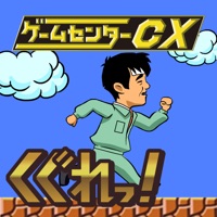 【ゲームセンターCX】くぐれっ！