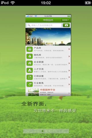 中国园林平台 screenshot 2