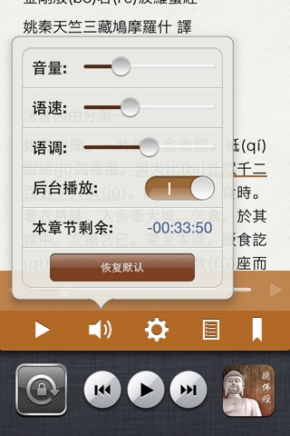 听佛经(文字同步版) Listen Sutra screenshot 2
