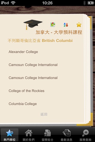 外國留學校網 Study Abroading Network（For iPhone） screenshot 4