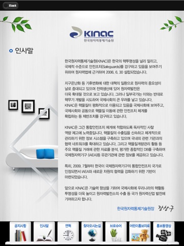 KINAC screenshot 3