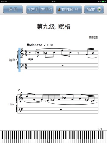 钢琴考级曲集2014版(弹吧)-专业钢琴曲谱阅读器 screenshot 3