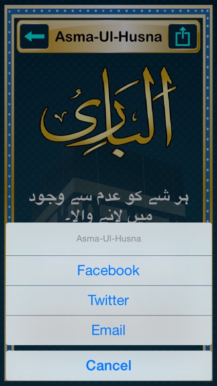 Asma Ul Husna  (99 names of ALLAH (Subhanahu wa Ta'ala)) screenshot-4