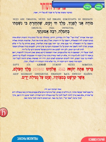 Siddur Roshel screenshot 3