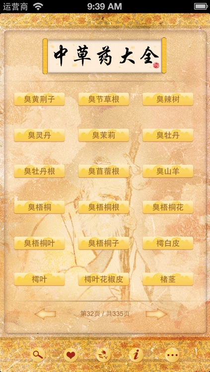 中草药大全