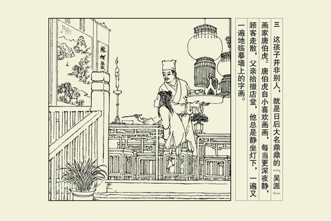 爱看连环画 screenshot 4