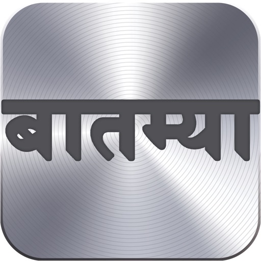 Batmya - Marathi News Reader