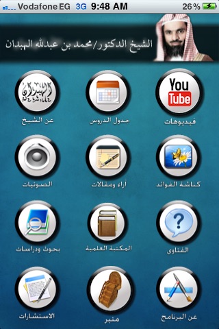 د. محمد الهبدان screenshot 2