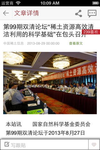 中国稀土信息 screenshot 3