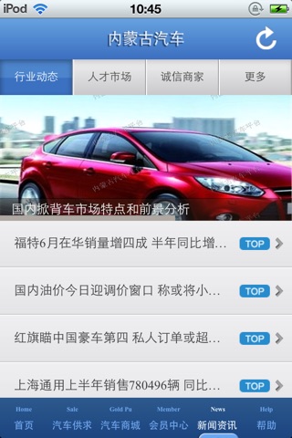 内蒙古汽车平台 screenshot 4