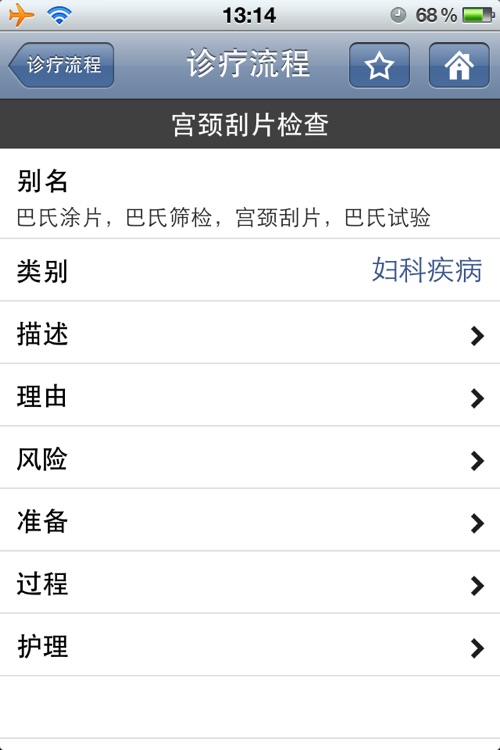 医信通 screenshot-4