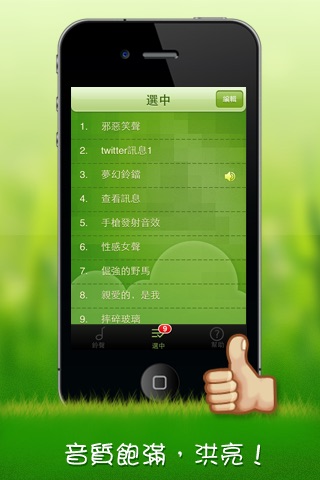 3D簡訊鈴聲 screenshot 3