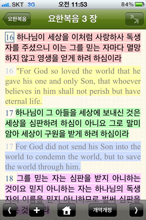 가스펠성경(개역개정,NIV,KJV성경 텍스트수록)