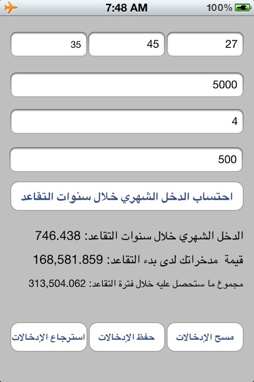 حاسبة التقاعد