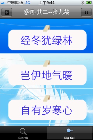 我爱读唐诗 screenshot 3