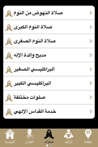 Gulf Orthodox screenshot 4