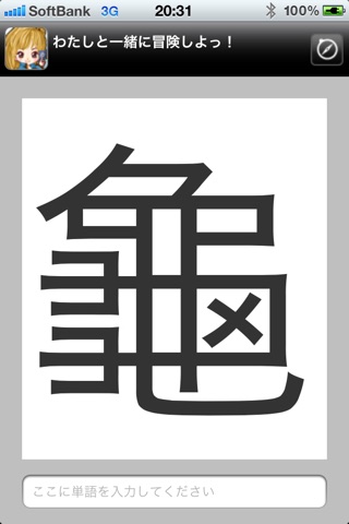 ど忘れ漢字 - 読めるけど書けない screenshot 4