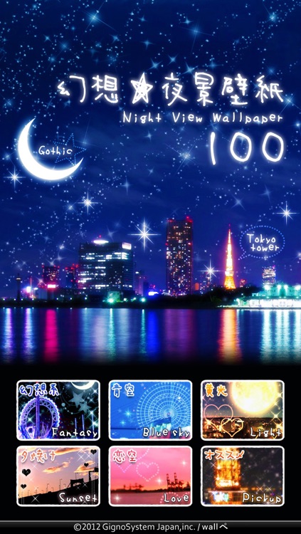 Night View Wallpaper By Gignosystem Japan Inc