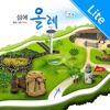 섬에 올레 Lite