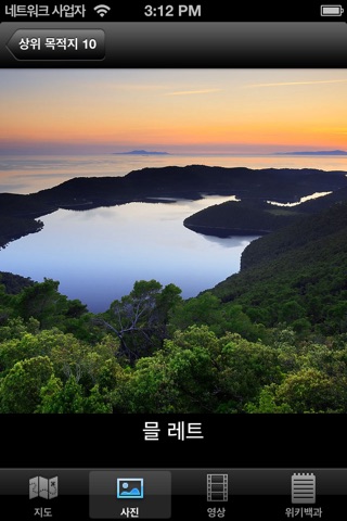 Islands of Croatia : Top 10 Tourist Destinations - Travel Guide of Best Places to Visit screenshot 4