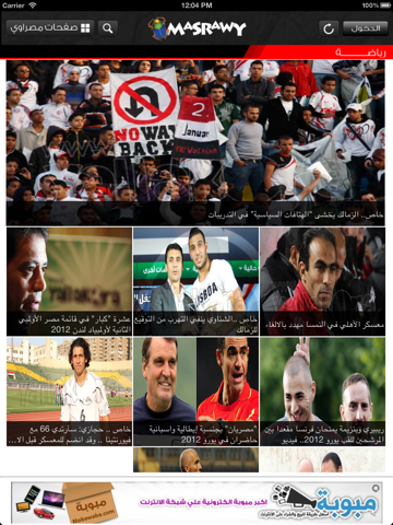 Masrawy App for iPad screenshot 4