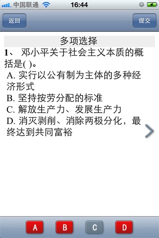 公选考试 screenshot 4