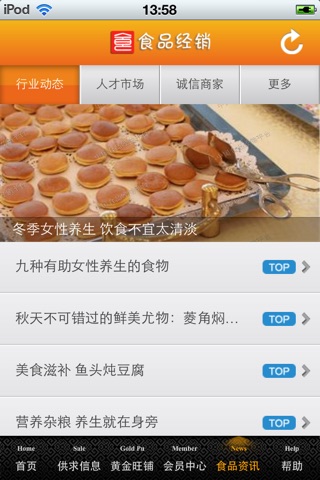 中国食品经销平台 screenshot 4