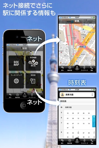 えきペディア地下鉄マップ東京 (地下鉄案内) screenshot1