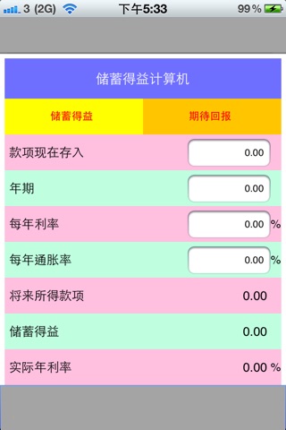 Deposit P/L Calculator 儲蓄得益計算機 screenshot 3