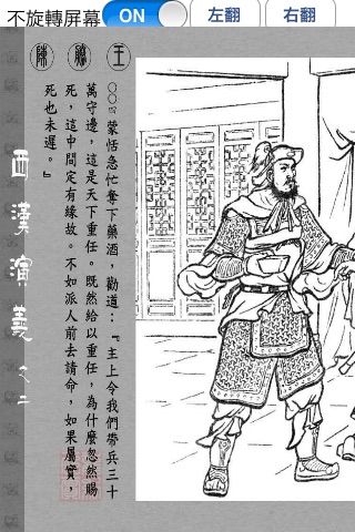 西漢演義小人書2之陳勝王 screenshot 2