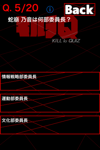 キルラQ -Kill La Quiz- screenshot 2