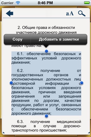 Правила дорожного движения Республики Беларусь screenshot 3