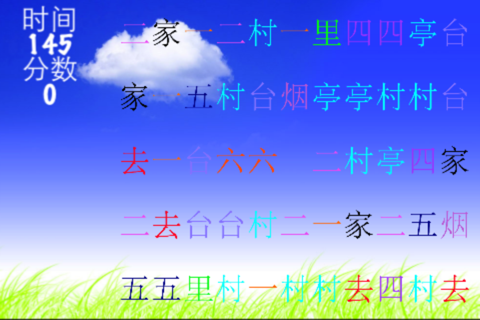 玩游戏学汉字 第1集 screenshot 2
