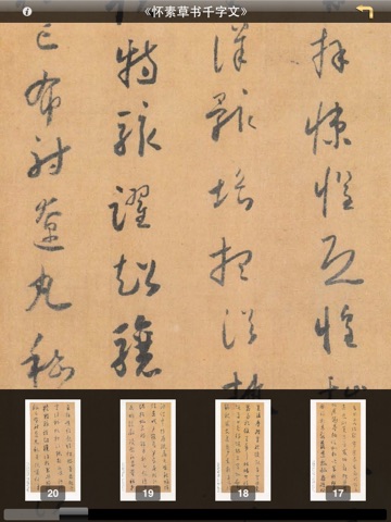 中国书法经典D screenshot 3