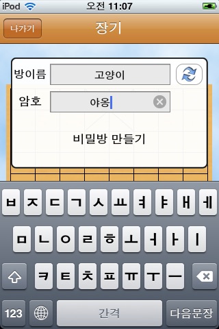 Janggi Bout! (Korean Chess) screenshot 3