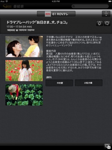 Gガイド番組表 for iPad screenshot 3