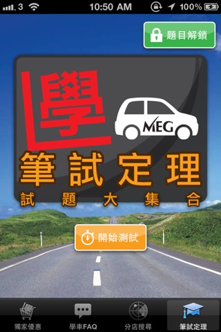 學車No.1 screenshot 3