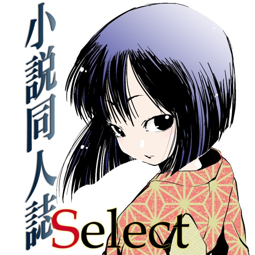 小説同人誌Select