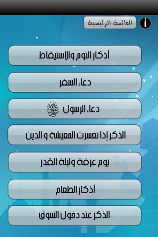 حصن المسلم - اذكار و ادعية screenshot 3