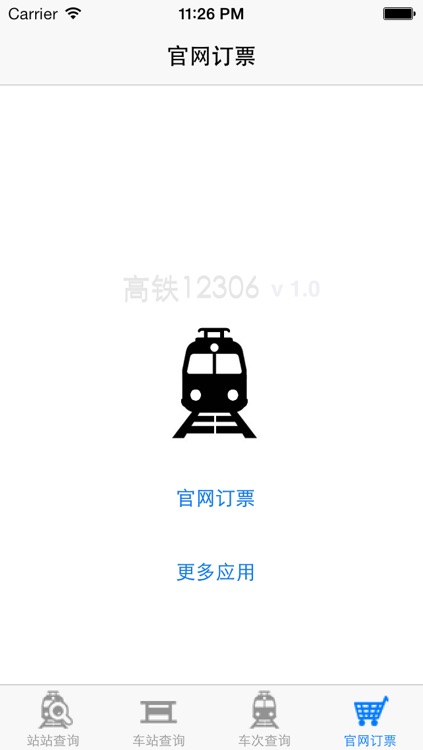高铁12306-付费版 screenshot-3