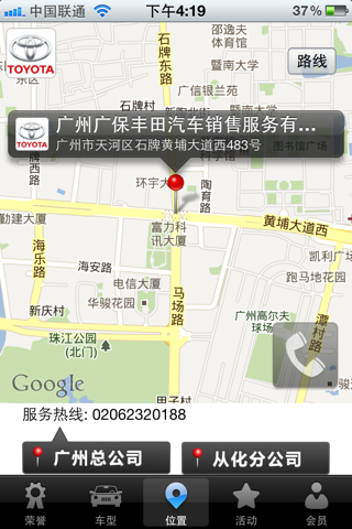 广州广保丰田 screenshot 4