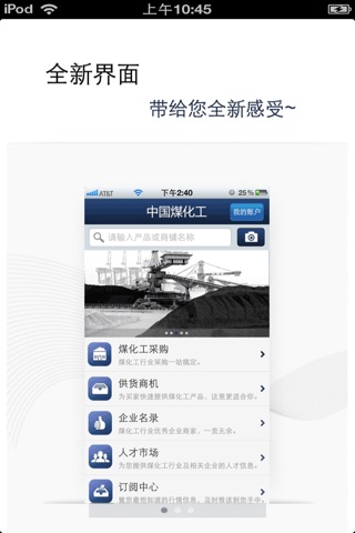 中国煤化工平台 screenshot 2