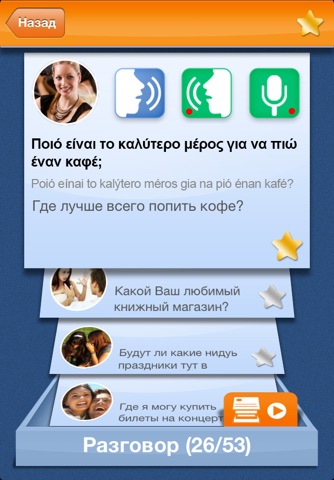 iSpeak Greek: Interactive conversation course screenshot 3