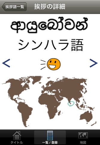 World Hello Voice screenshot 3