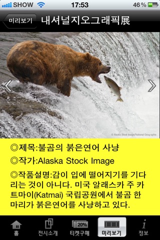 내셔널지오그래픽展(서울) - Life & Nature screenshot 4