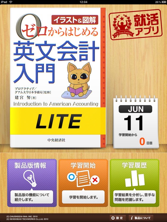ゼロからはじめる英文会計入門 LITE