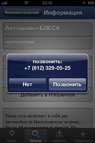 Автомойки - Санкт-Петербург screenshot 3