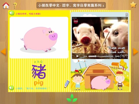小朋友學中文- 認字、寫字及學常識系列 1 ( 以廣、普、英三語發音及透過多種多媒體內容互動學習 Learn Chinese - Traditional) screenshot 2