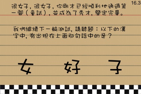 IQ 整蠱 screenshot 4